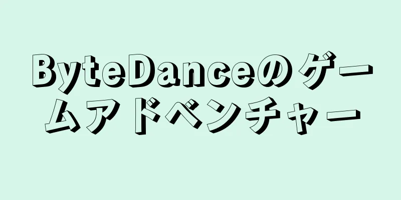 ByteDanceのゲームアドベンチャー