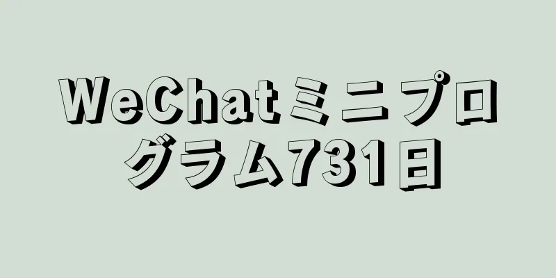 WeChatミニプログラム731日