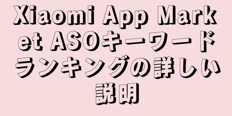 Xiaomi App Market ASOキーワードランキングの詳しい説明