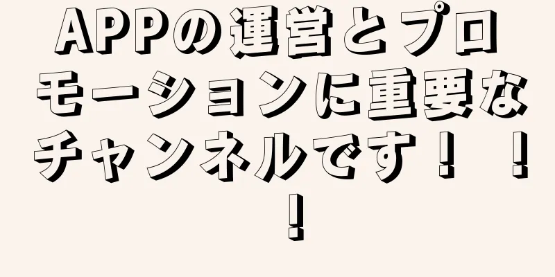 APPの運営とプロモーションに重要なチャンネルです！ ！ ！