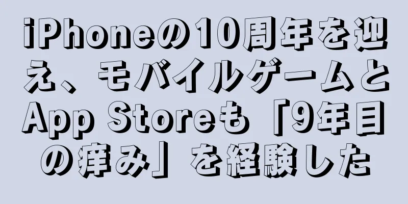 iPhoneの10周年を迎え、モバイルゲームとApp Storeも「9年目の痒み」を経験した