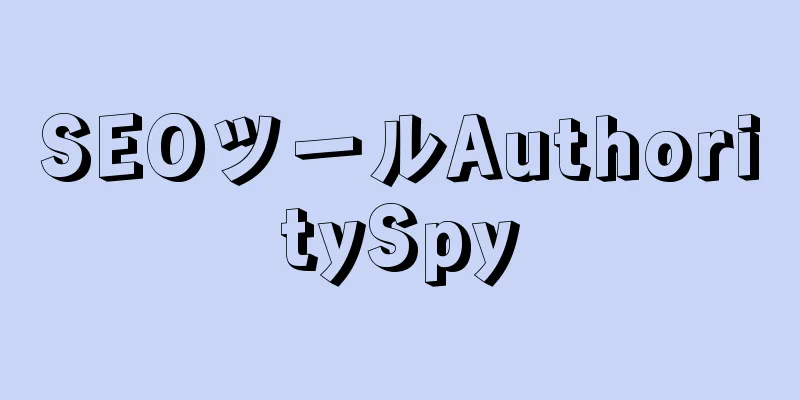 SEOツールAuthoritySpy