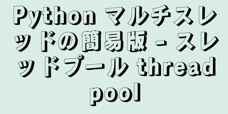 Python マルチスレッドの簡易版 - スレッドプール threadpool