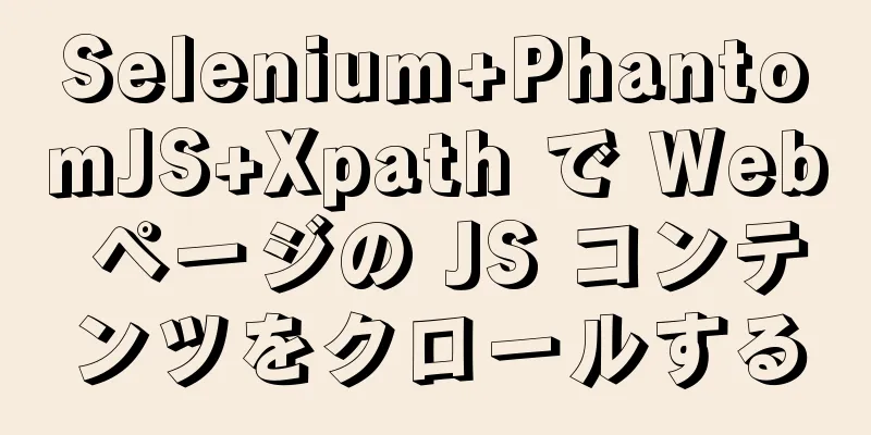 Selenium+PhantomJS+Xpath で Web ページの JS コンテンツをクロールする