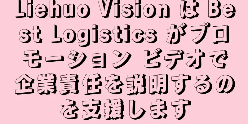 Liehuo Vision は Best Logistics がプロモーション ビデオで企業責任を説明するのを支援します
