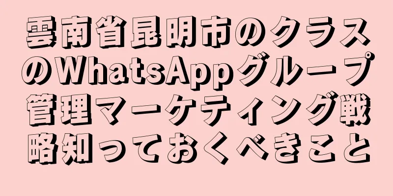 雲南省昆明市のクラスのWhatsAppグループ管理マーケティング戦略知っておくべきこと