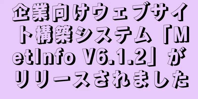 企業向けウェブサイト構築システム「MetInfo V6.1.2」がリリースされました