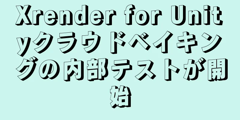 Xrender for Unityクラウドベイキングの内部テストが開始
