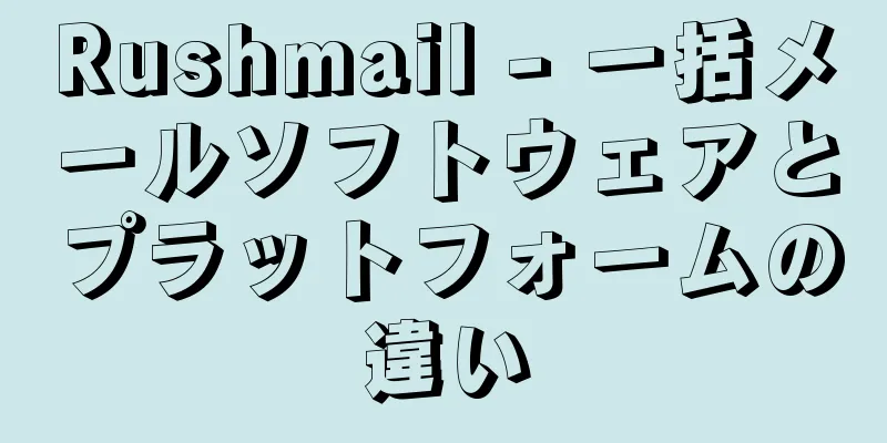 Rushmail - 一括メールソフトウェアとプラットフォームの違い