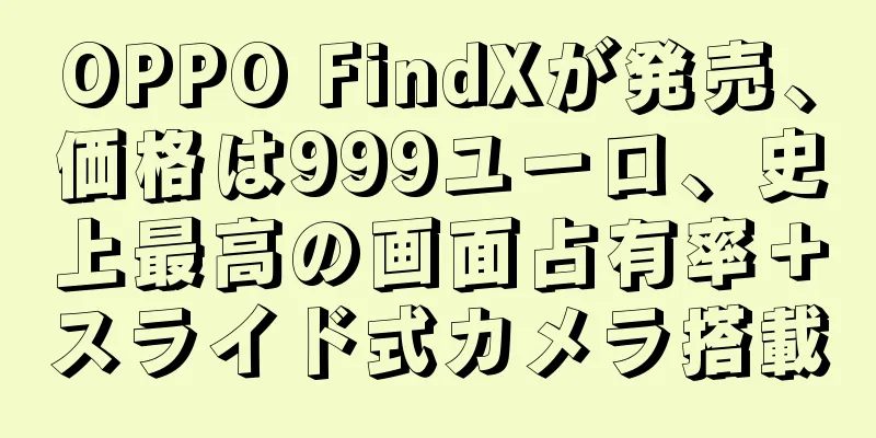 OPPO FindXが発売、価格は999ユーロ、史上最高の画面占有率＋スライド式カメラ搭載