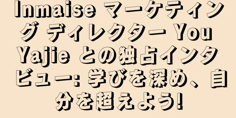 Inmaise マーケティング ディレクター You Yajie との独占インタビュー: 学びを深め、自分を超えよう!