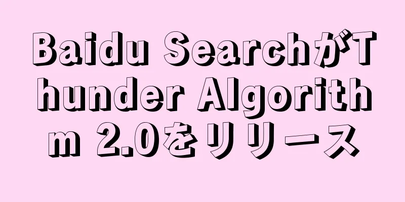 Baidu SearchがThunder Algorithm 2.0をリリース