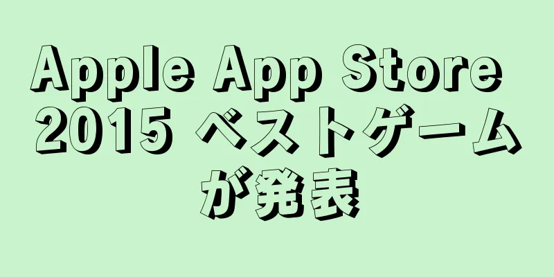 Apple App Store 2015 ベストゲームが発表