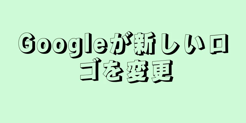 Googleが新しいロゴを変更