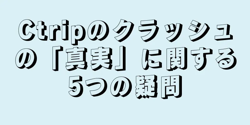 Ctripのクラッシュの「真実」に関する5つの疑問
