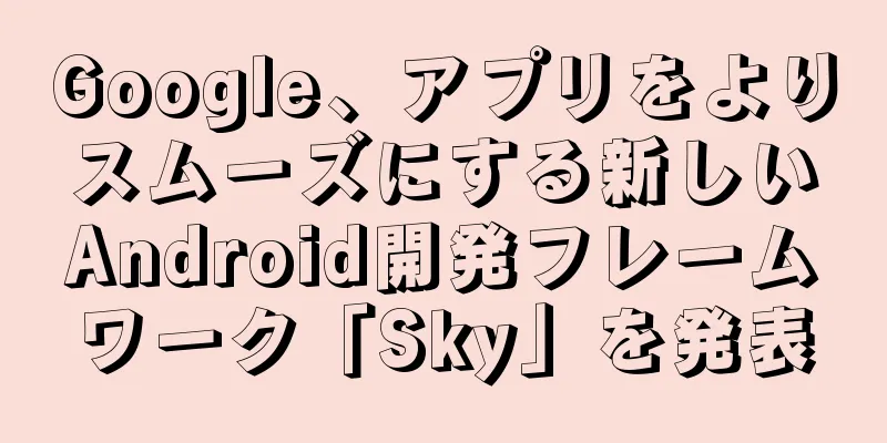 Google、アプリをよりスムーズにする新しいAndroid開発フレームワーク「Sky」を発表