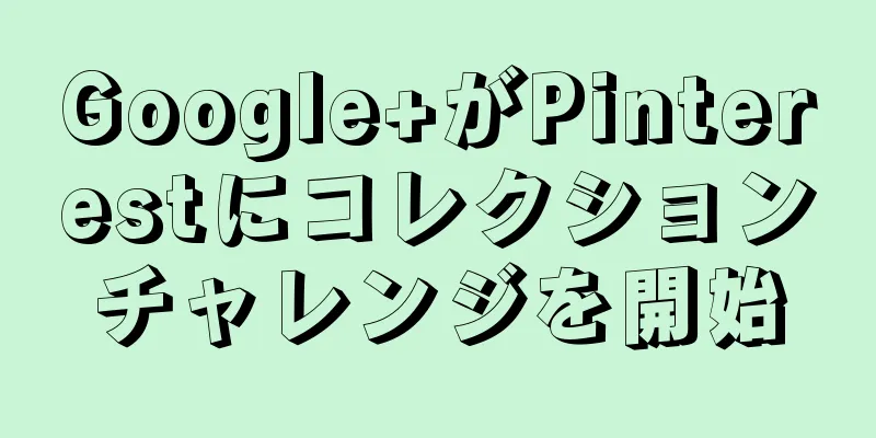 Google+がPinterestにコレクションチャレンジを開始