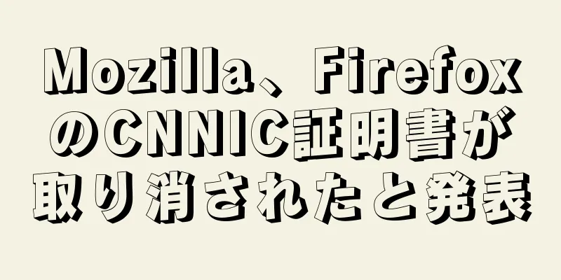 Mozilla、FirefoxのCNNIC証明書が取り消されたと発表