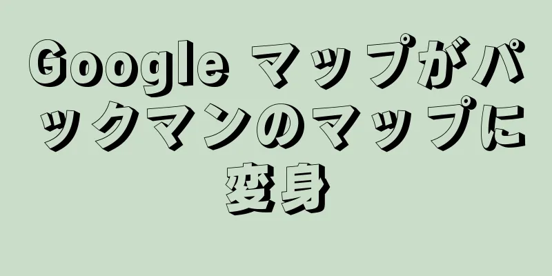 Google マップがパックマンのマップに変身