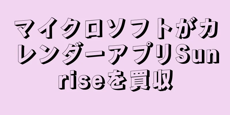 マイクロソフトがカレンダーアプリSunriseを買収