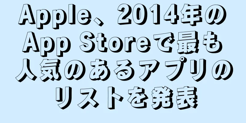 Apple、2014年のApp Storeで最も人気のあるアプリのリストを発表