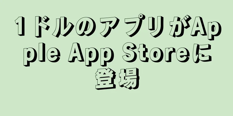 1ドルのアプリがApple App Storeに登場