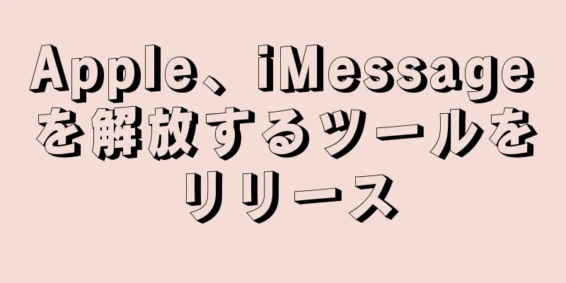 Apple、iMessageを解放するツールをリリース