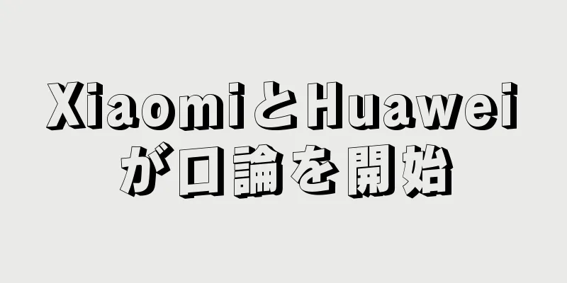 XiaomiとHuaweiが口論を開始
