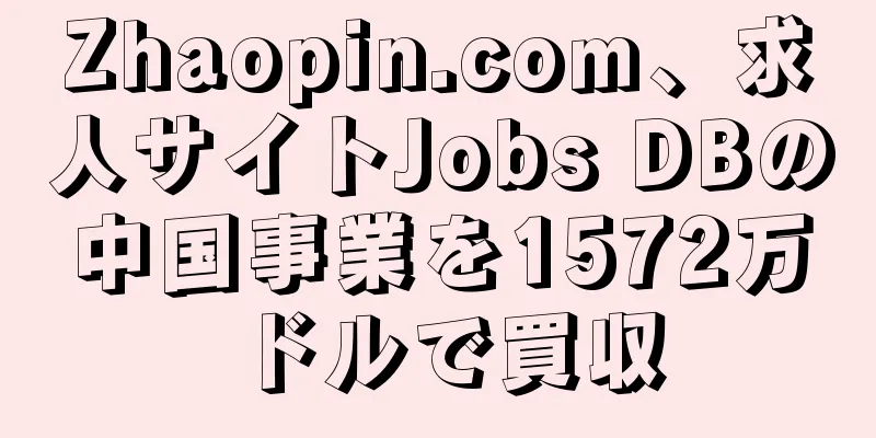 Zhaopin.com、求人サイトJobs DBの中国事業を1572万ドルで買収