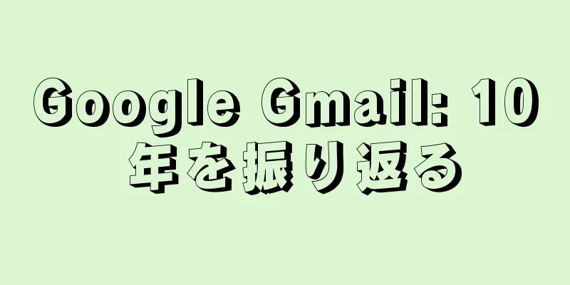 Google Gmail: 10 年を振り返る