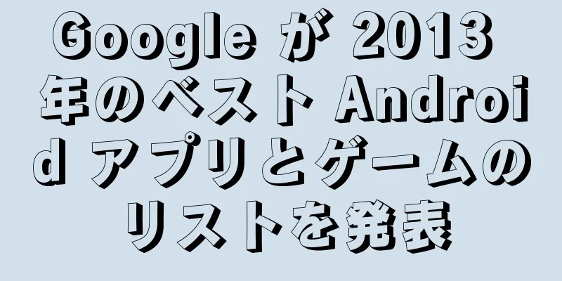 Google が 2013 年のベスト Android アプリとゲームのリストを発表