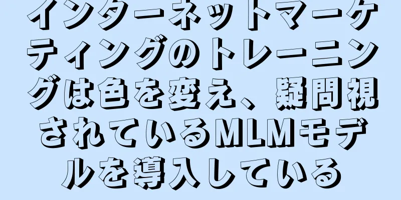 インターネットマーケティングのトレーニングは色を変え、疑問視されているMLMモデルを導入している