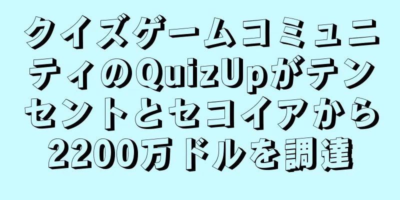 クイズゲームコミュニティのQuizUpがテンセントとセコイアから2200万ドルを調達