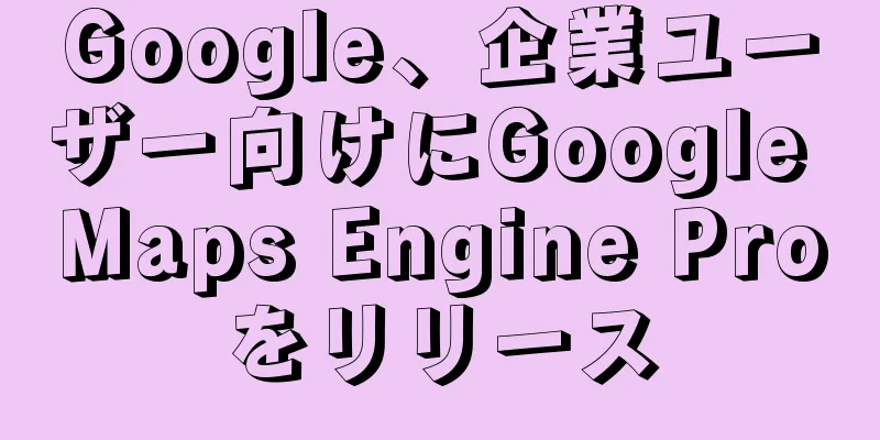 Google、企業ユーザー向けにGoogle Maps Engine Proをリリース