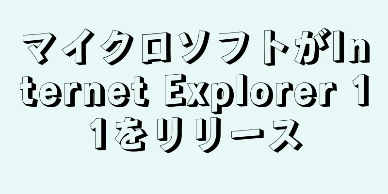 マイクロソフトがInternet Explorer 11をリリース