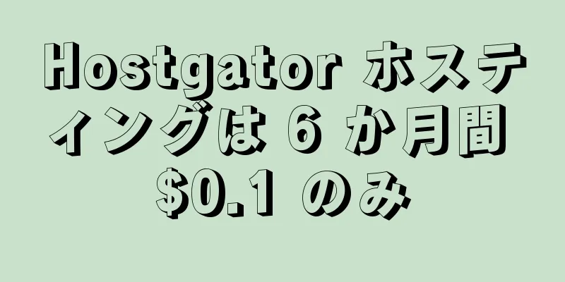 Hostgator ホスティングは 6 か月間 $0.1 のみ