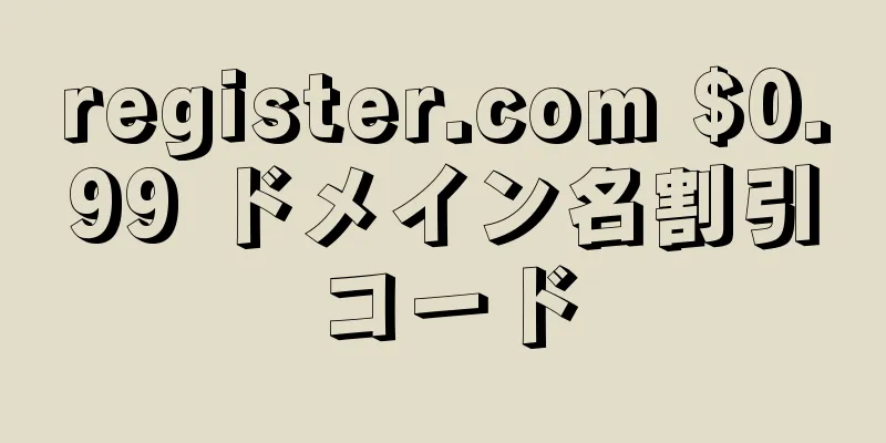 register.com $0.99 ドメイン名割引コード