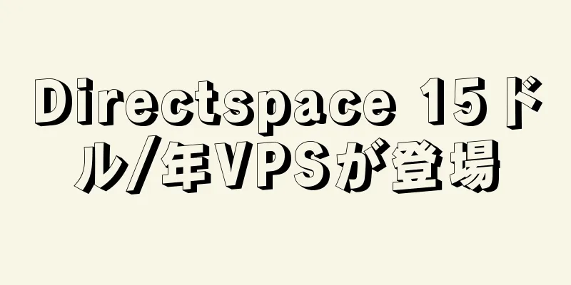 Directspace 15ドル/年VPSが登場