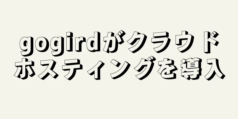 gogirdがクラウドホスティングを導入