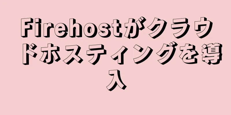 Firehostがクラウドホスティングを導入