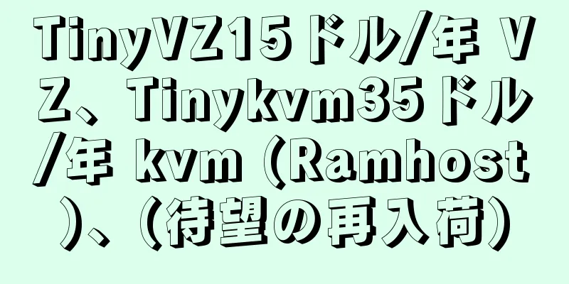 TinyVZ15ドル/年 VZ、Tinykvm35ドル/年 kvm (Ramhost)、(待望の再入荷)
