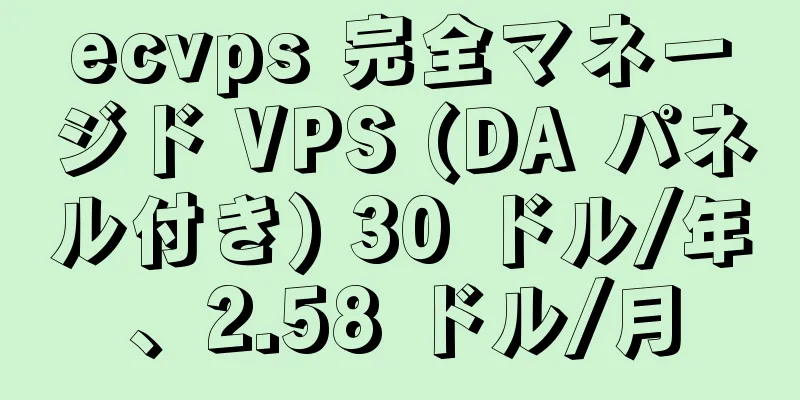 ecvps 完全マネージド VPS (DA パネル付き) 30 ドル/年、2.58 ドル/月