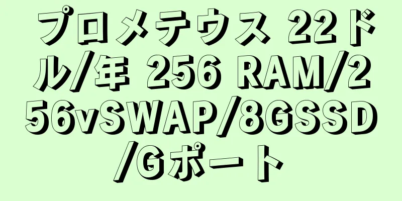 プロメテウス 22ドル/年 256 RAM/256vSWAP/8GSSD/Gポート