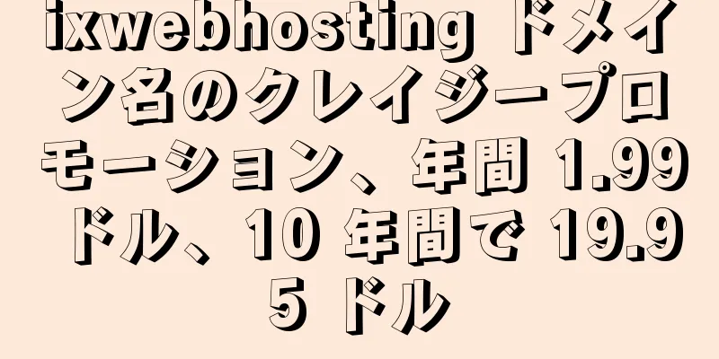 ixwebhosting ドメイン名のクレイジープロモーション、年間 1.99 ドル、10 年間で 19.95 ドル