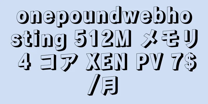 onepoundwebhosting 512M メモリ 4 コア XEN PV 7$/月