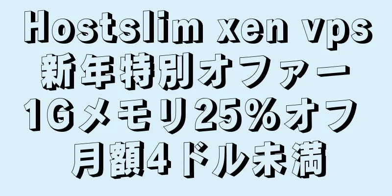 Hostslim xen vps 新年特別オファー 1Gメモリ25%オフ 月額4ドル未満