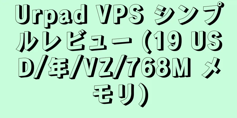 Urpad VPS シンプルレビュー (19 USD/年/VZ/768M メモリ)