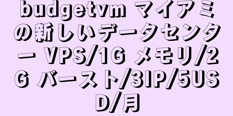 budgetvm マイアミの新しいデータセンター VPS/1G メモリ/2G バースト/3IP/5USD/月