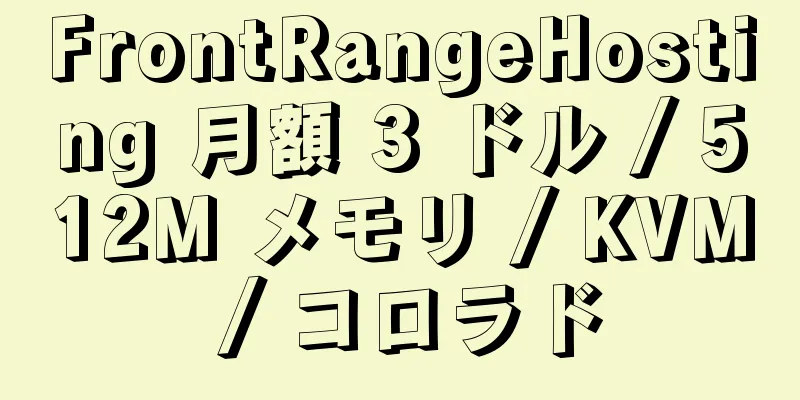 FrontRangeHosting 月額 3 ドル / 512M メモリ / KVM / コロラド