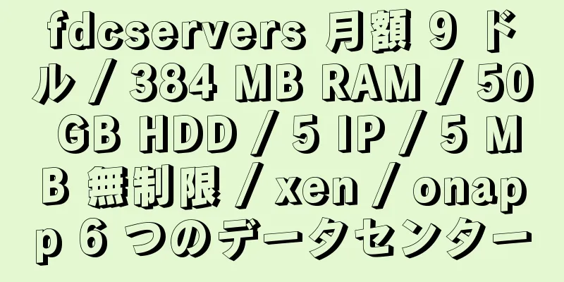 fdcservers 月額 9 ドル / 384 MB RAM / 50 GB HDD / 5 IP / 5 MB 無制限 / xen / onapp 6 つのデータセンター